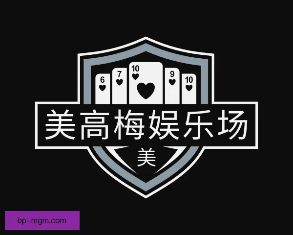 了解美高梅娱乐场